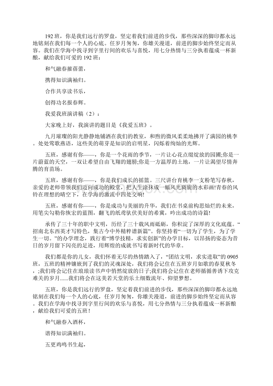 我爱我班演讲稿共8篇.docx_第2页