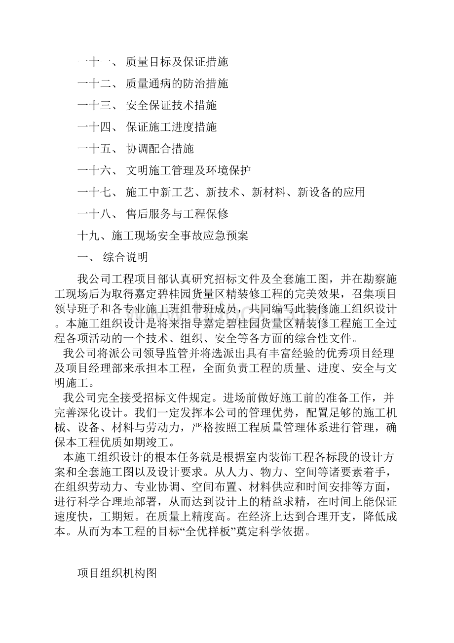 碧桂园施工方案精装修工程.docx_第3页