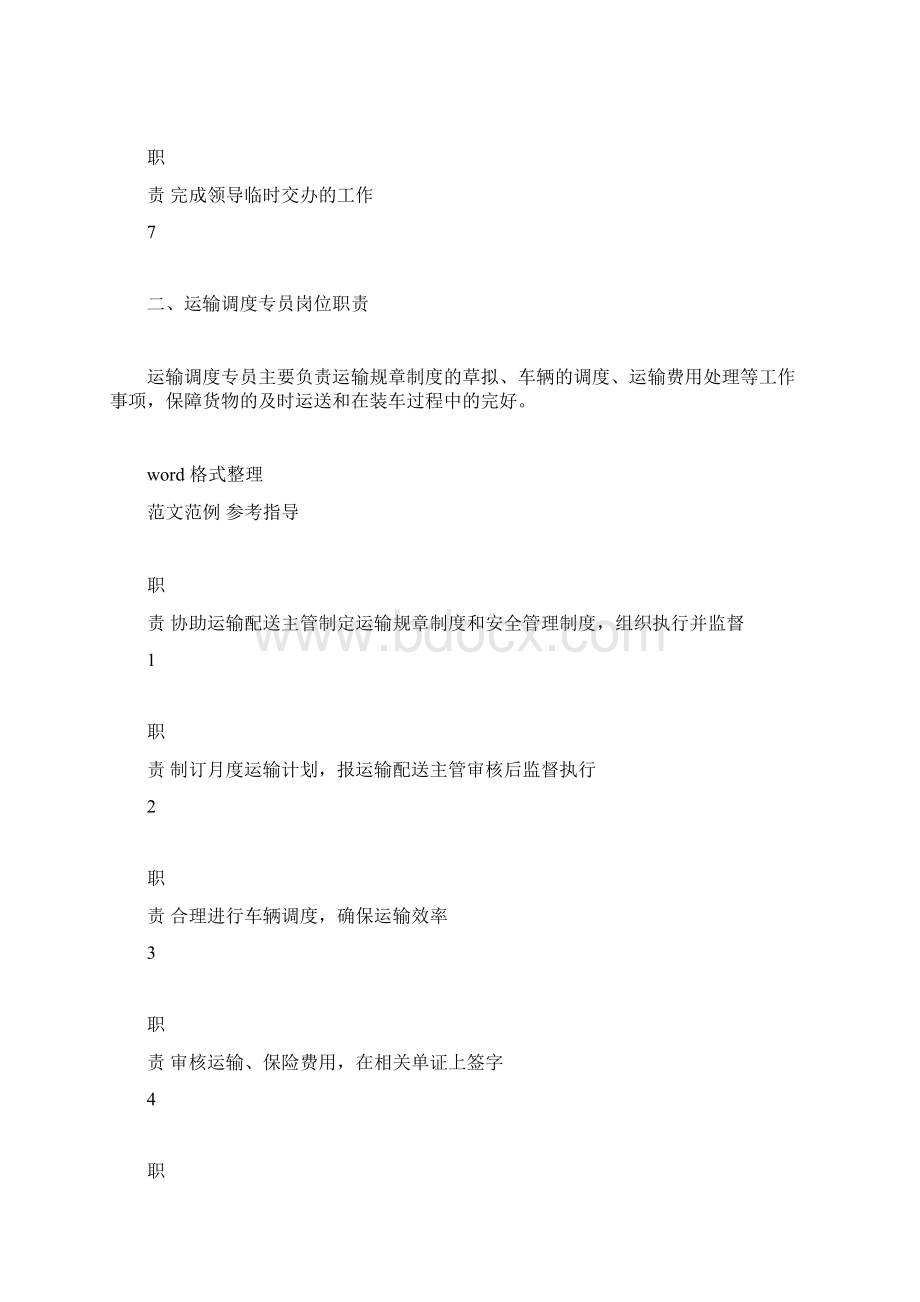 物资配送实施方案报告.docx_第3页