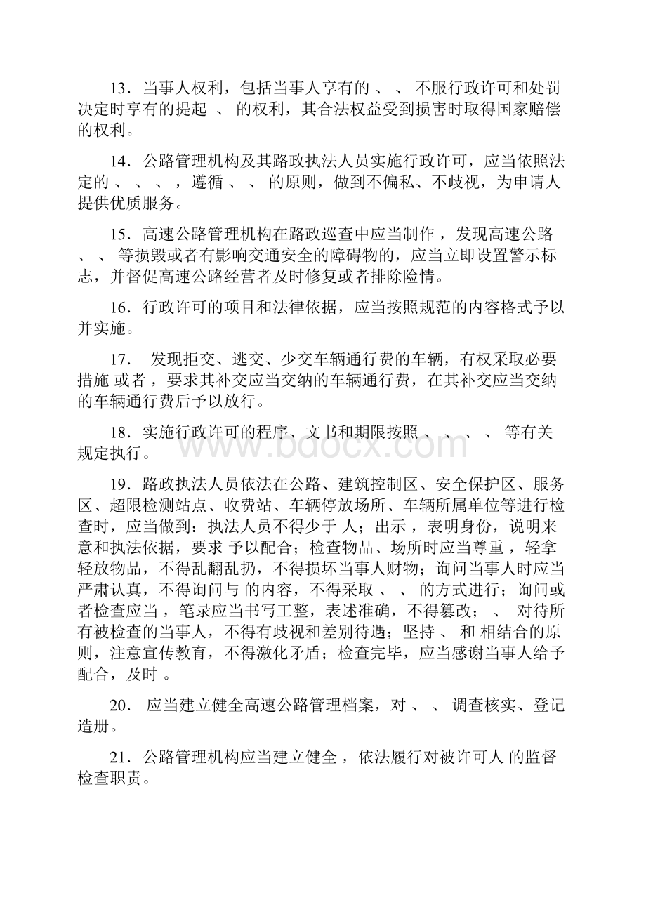 毕节高速公路管理处知识竞赛试题.docx_第2页