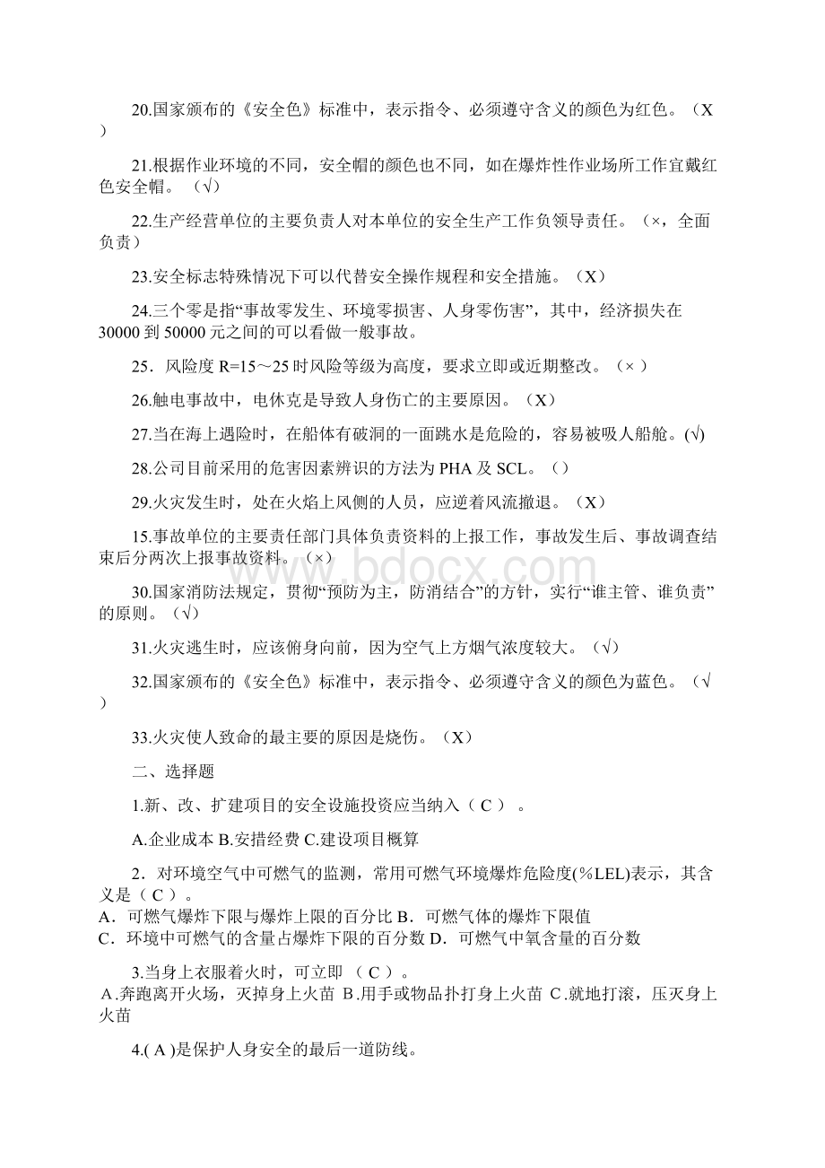 管理岗考试材料.docx_第2页