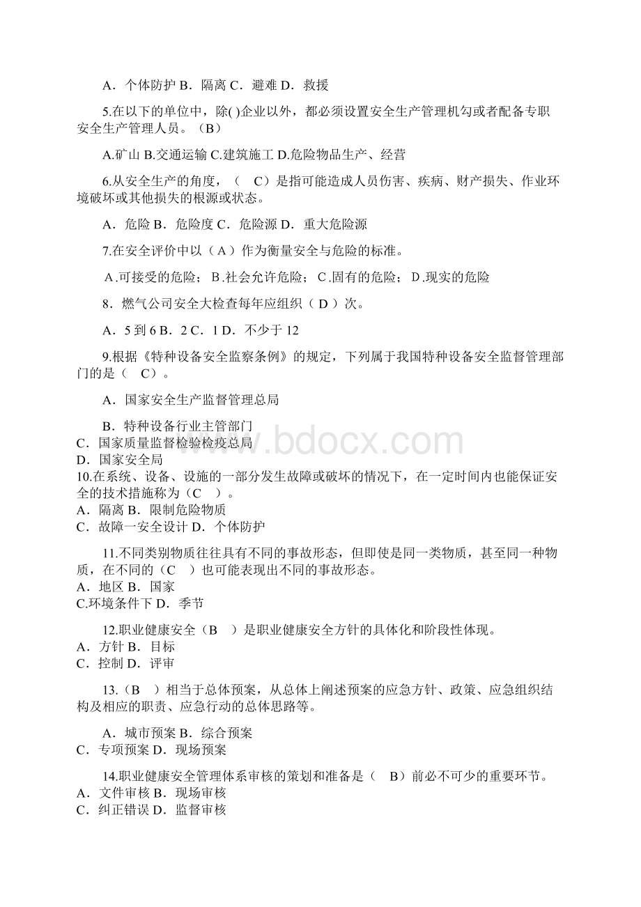 管理岗考试材料.docx_第3页