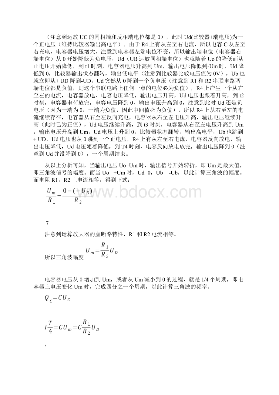 多波形信号发生器.docx_第3页