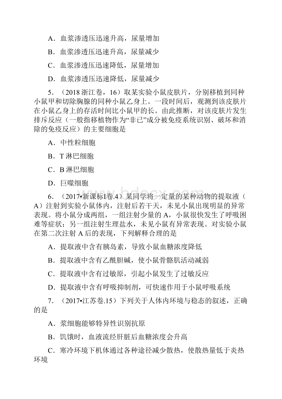 生物高考真题试题分类汇编内环境与稳态人和动物生命活动的调节植物激素调节Word格式.docx_第2页