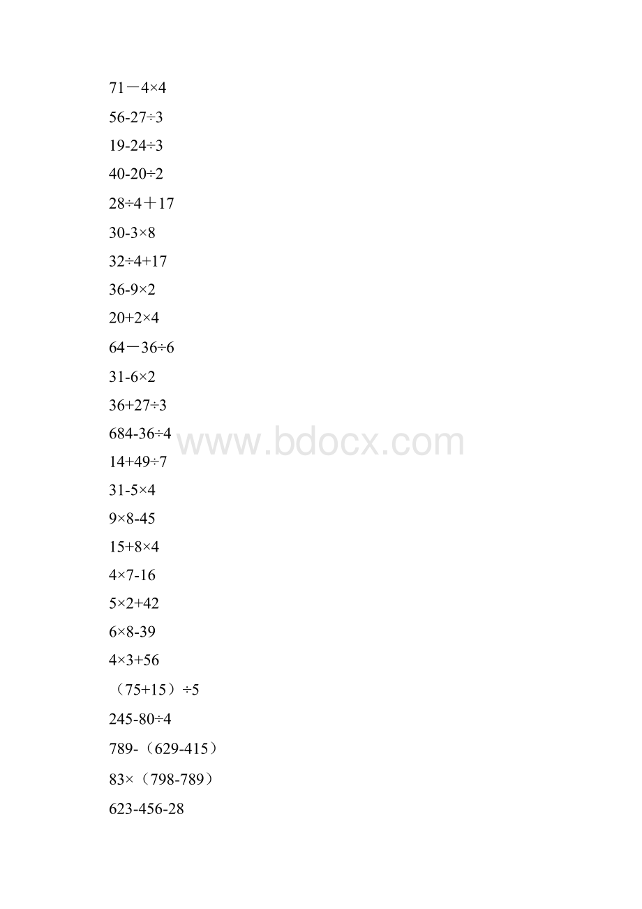 三年级数学混合运算Word格式文档下载.docx_第3页