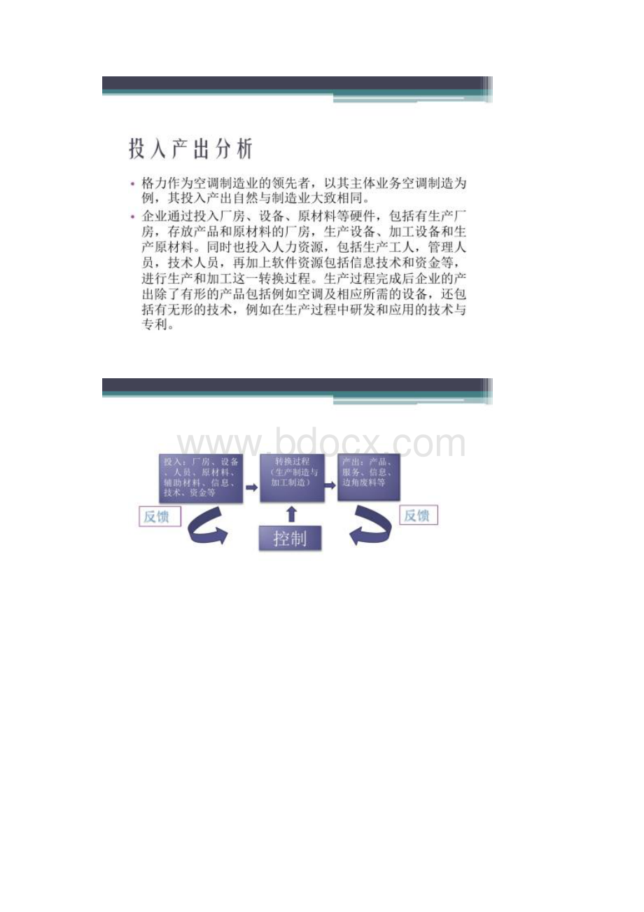 格力运营系统分析解读.docx_第3页