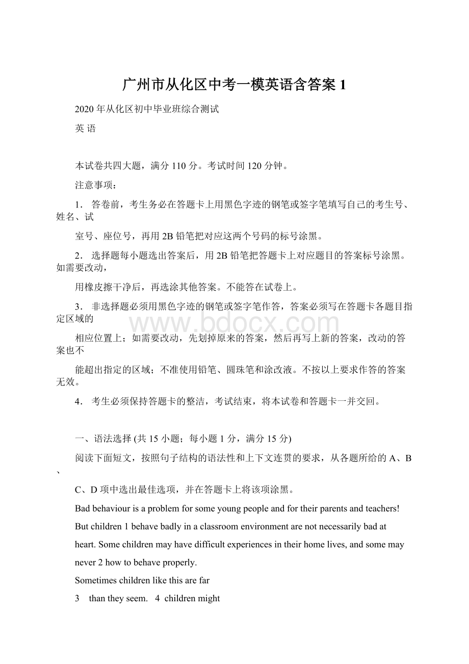 广州市从化区中考一模英语含答案1.docx_第1页
