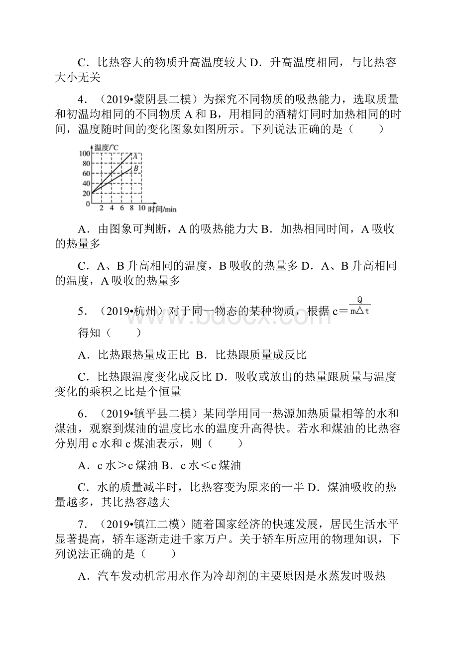 专题133 比热容原卷版.docx_第2页