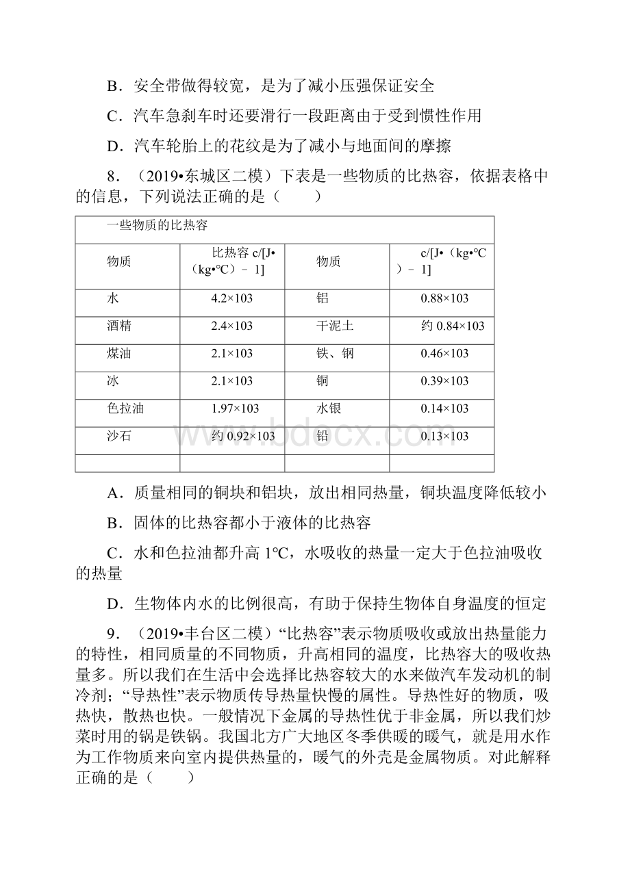 专题133 比热容原卷版.docx_第3页