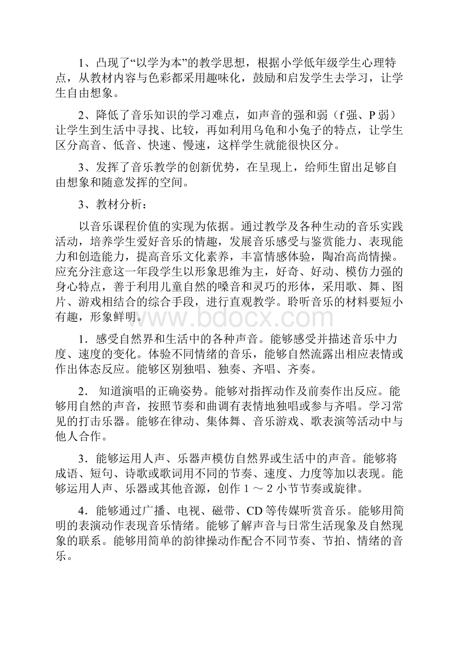 湘教版音乐一年级上册全册教案.docx_第2页