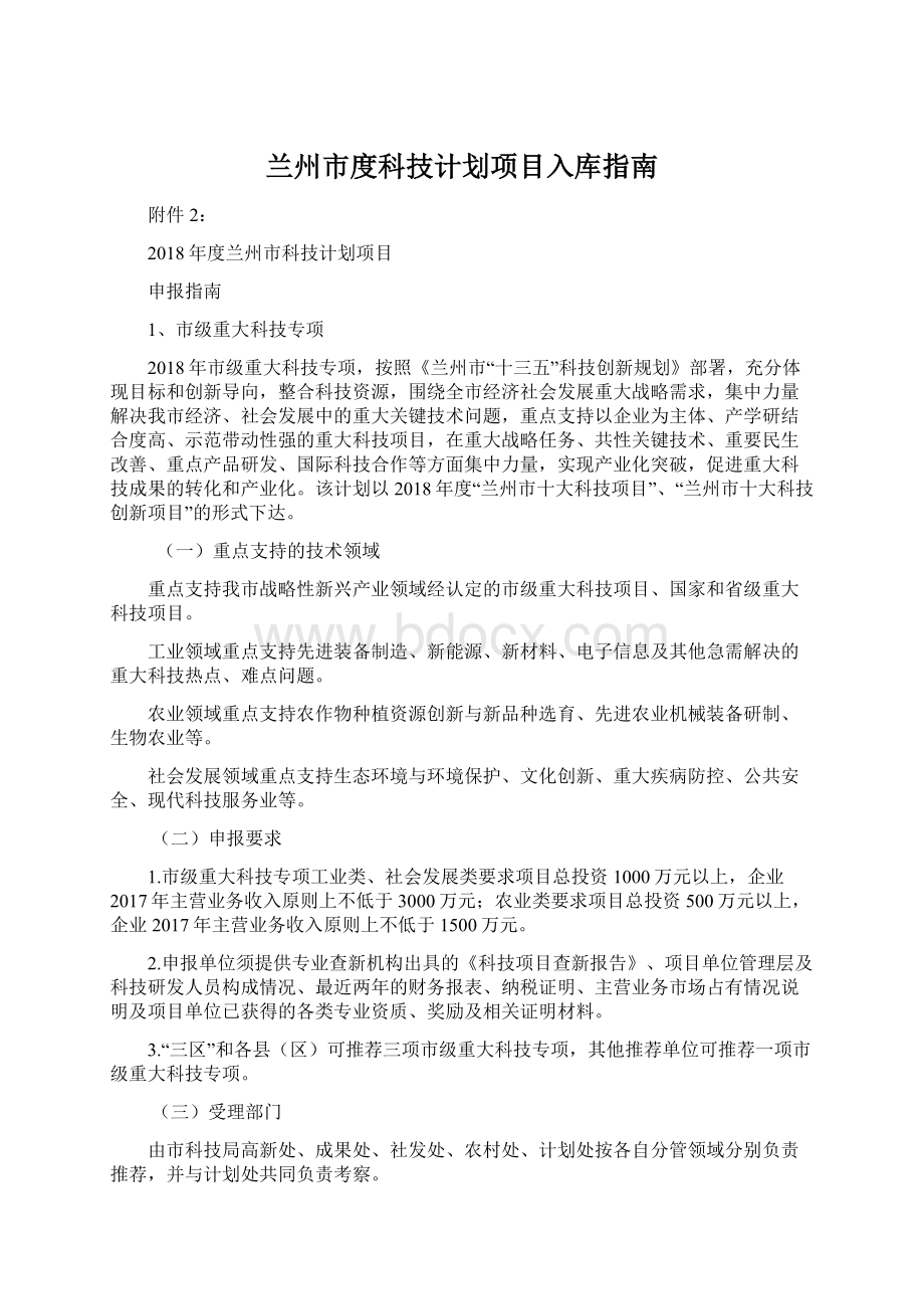 兰州市度科技计划项目入库指南.docx