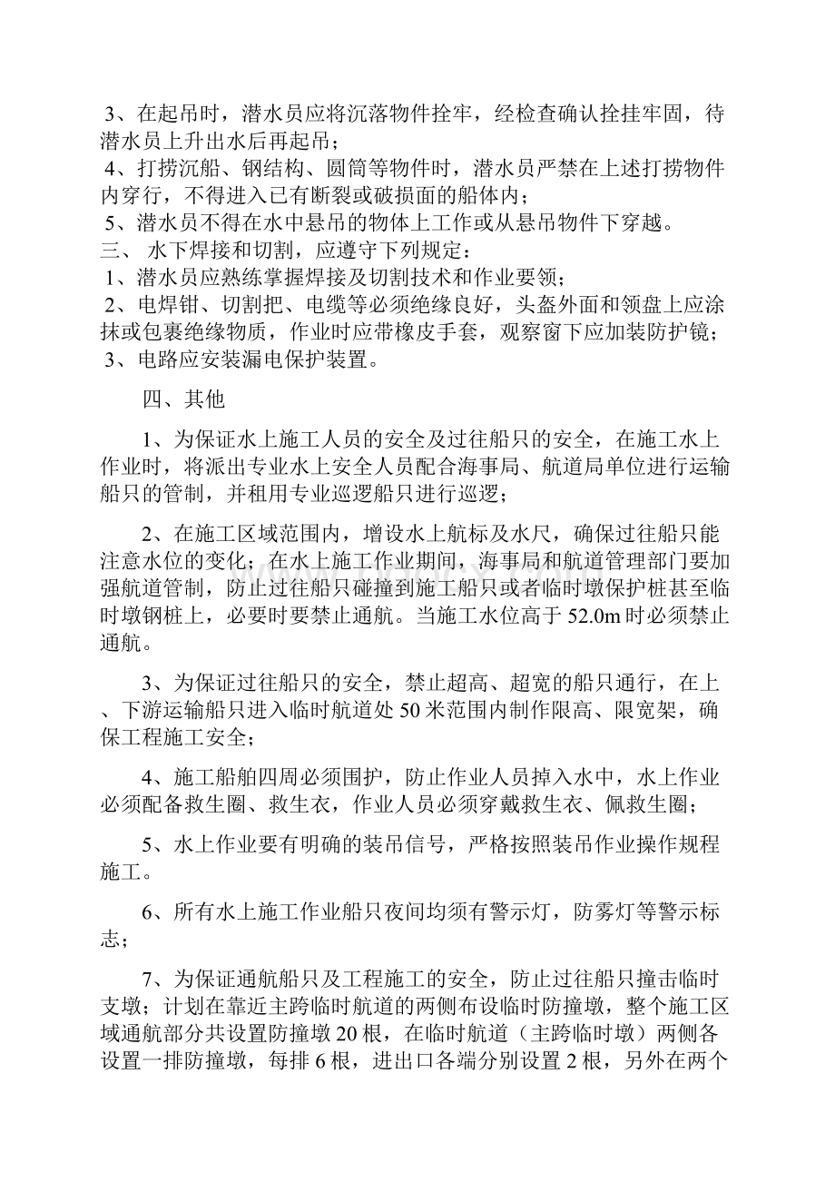 桥梁施工水上作业安全技术措施.docx_第2页