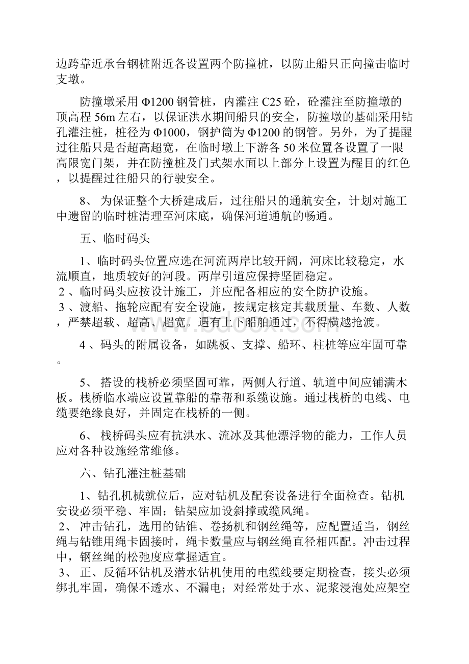 桥梁施工水上作业安全技术措施.docx_第3页