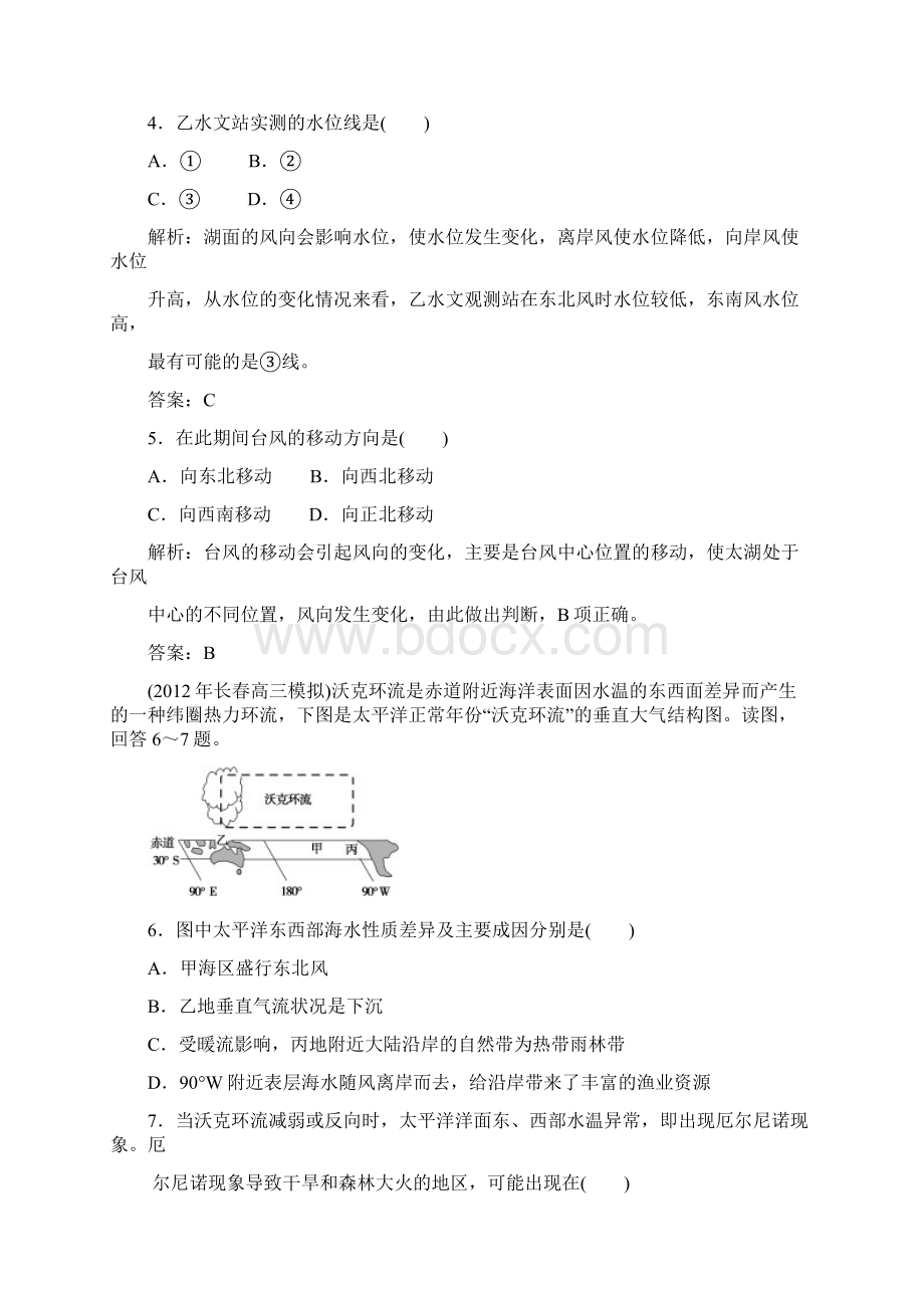 人教版地理总复习132章末检测附答案.docx_第3页