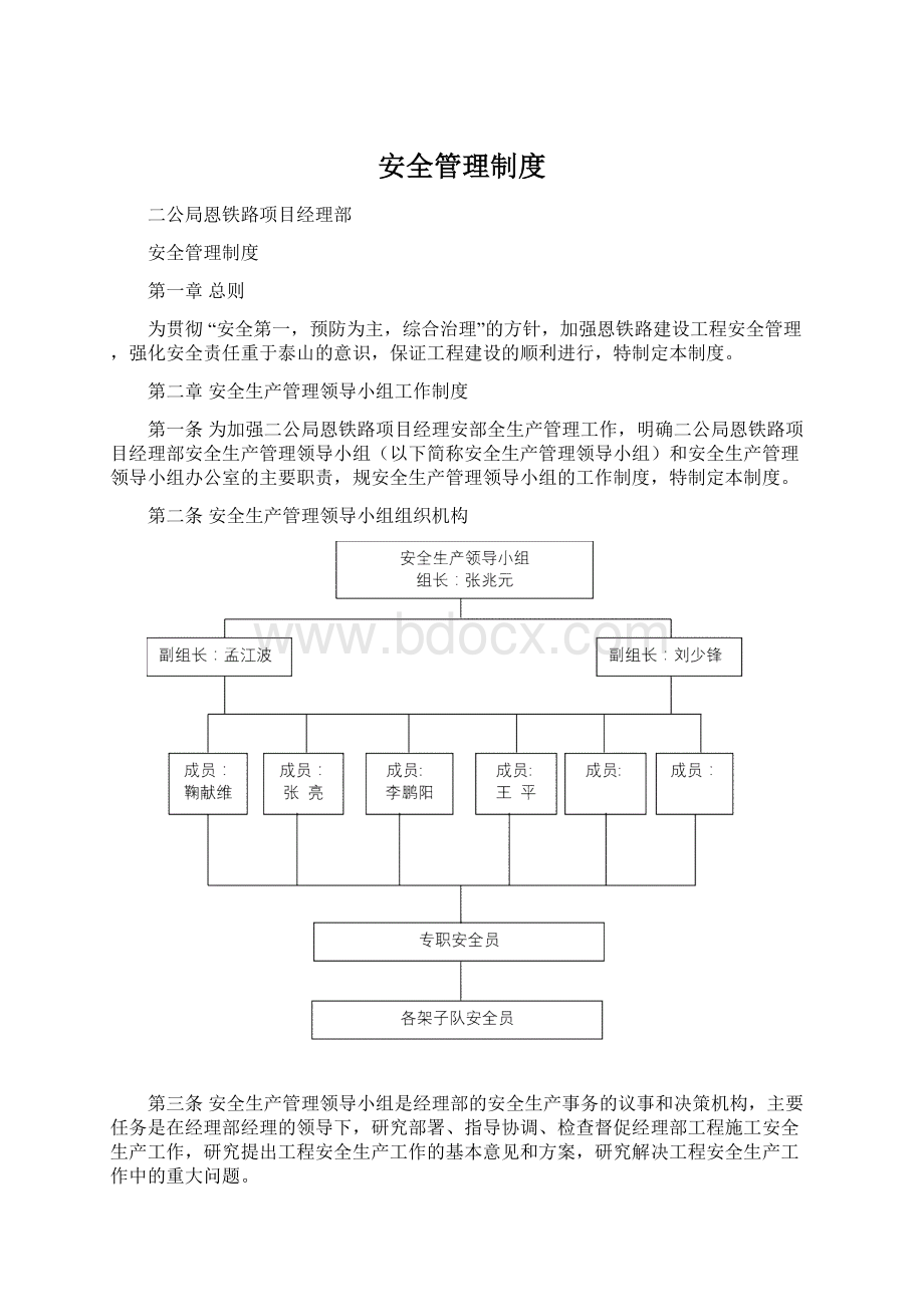 安全管理制度.docx