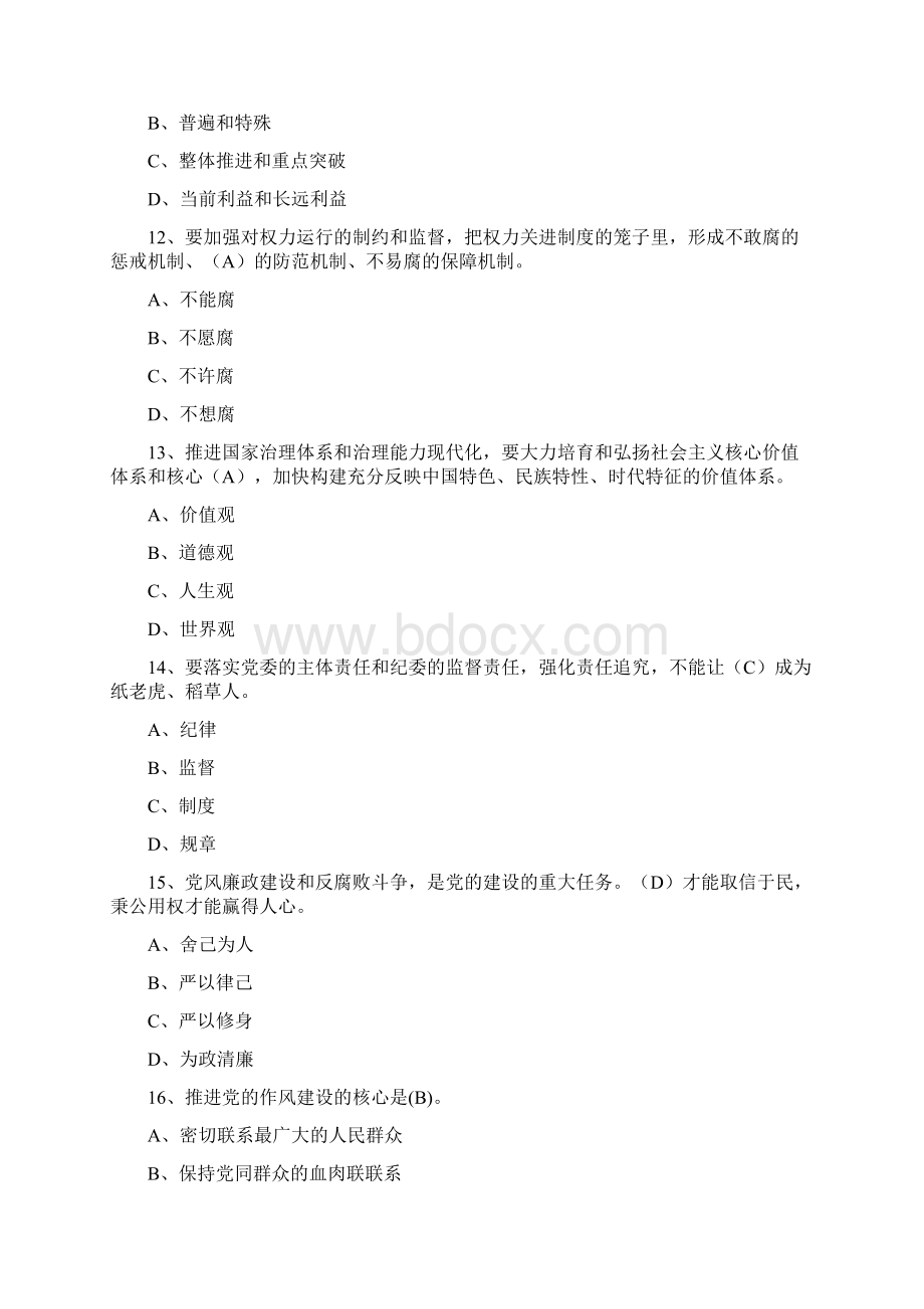 党员乐e学年终考试题库及答案.docx_第3页