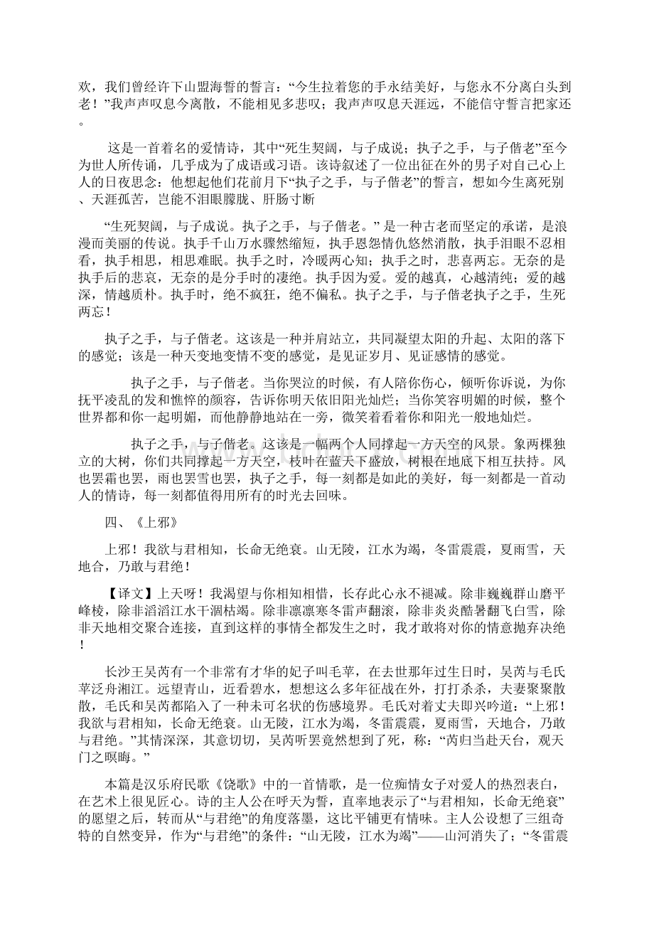 最美的十首古典爱情诗词.docx_第3页