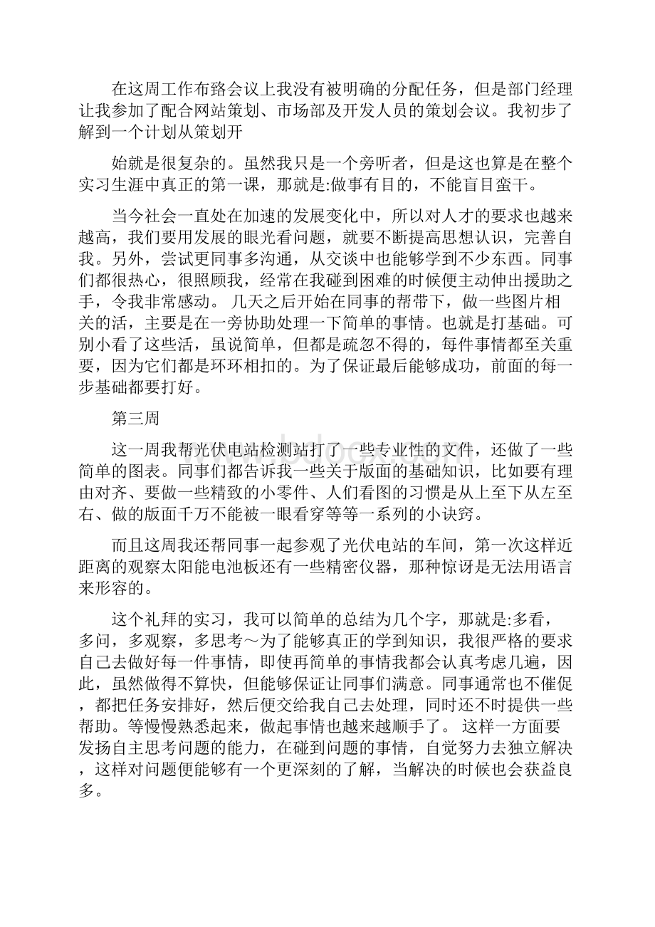 毕业实习周志.docx_第2页