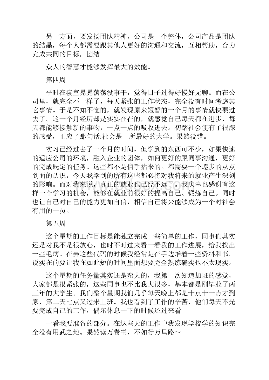 毕业实习周志.docx_第3页