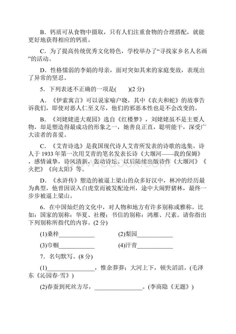 最新秋部编人教版九年级语文上册期末检测卷一含答案.docx_第2页