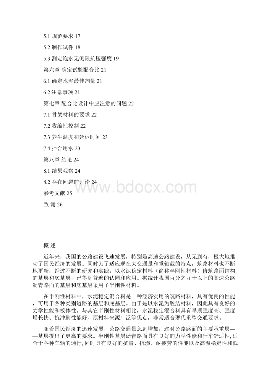 水泥稳定土基层配合比设计概要.docx_第3页