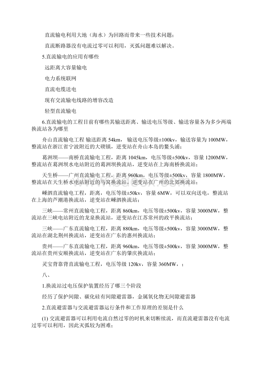 高压直流输电复习题及答案.docx_第2页