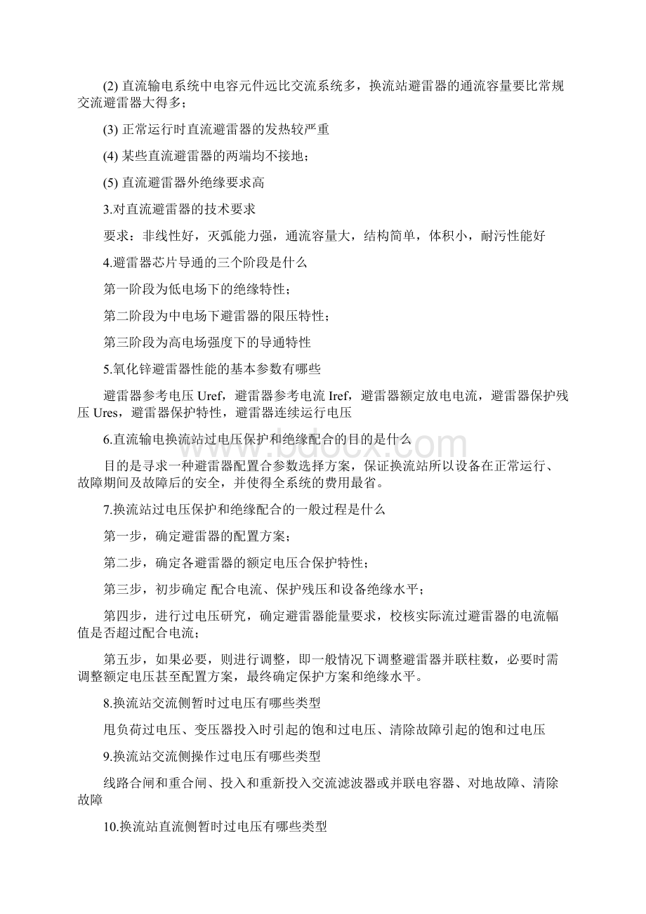 高压直流输电复习题及答案.docx_第3页