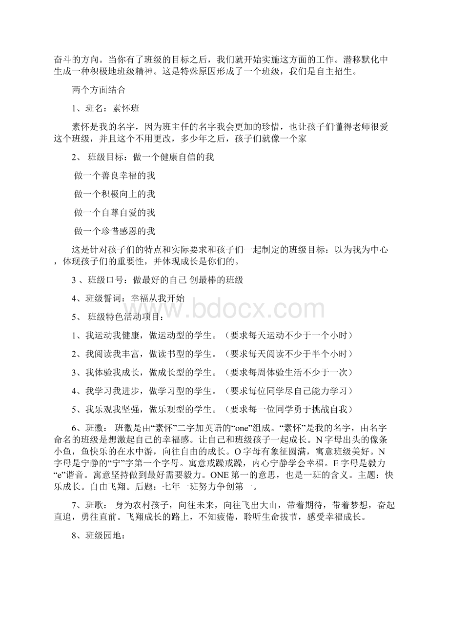 《塑造积极的班级精神》Word文档格式.docx_第2页