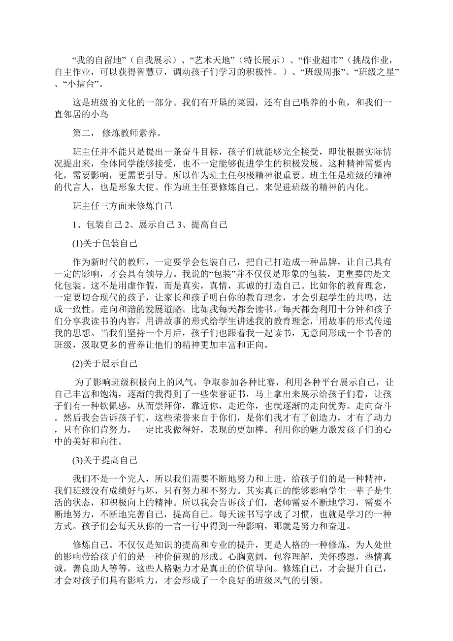 《塑造积极的班级精神》Word文档格式.docx_第3页