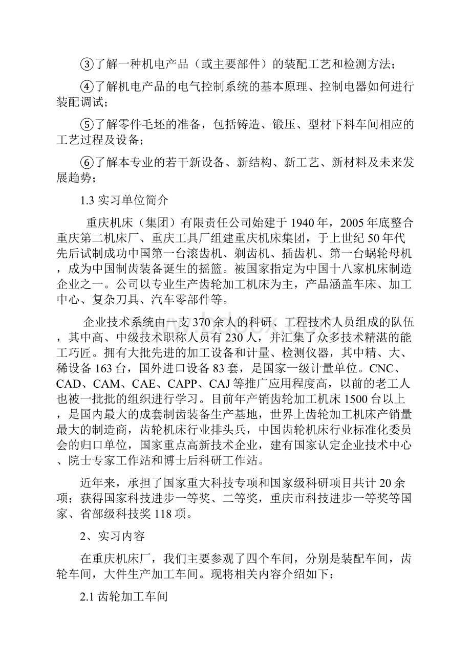 重庆机床厂毕业生产实习报告.docx_第2页