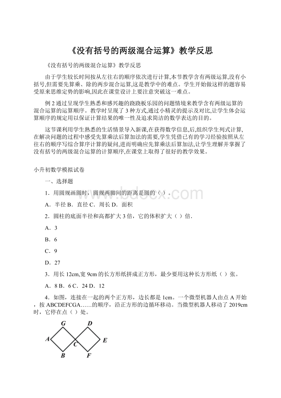 《没有括号的两级混合运算》教学反思Word文档下载推荐.docx