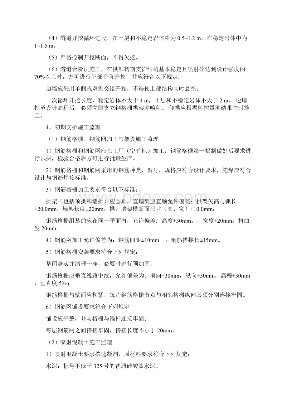 矿山法施工重难点分析及应对措施.docx_第2页