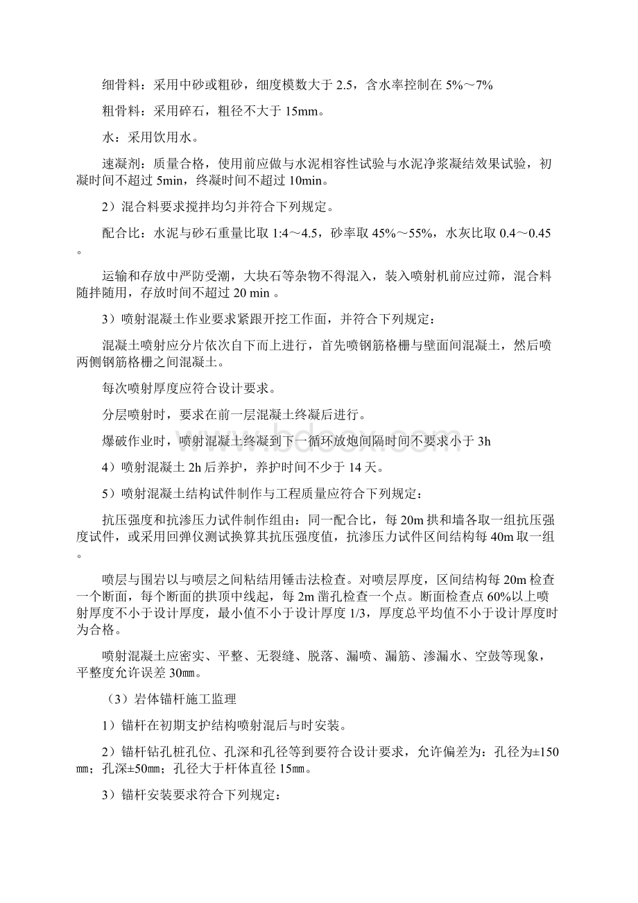 矿山法施工重难点分析及应对措施.docx_第3页