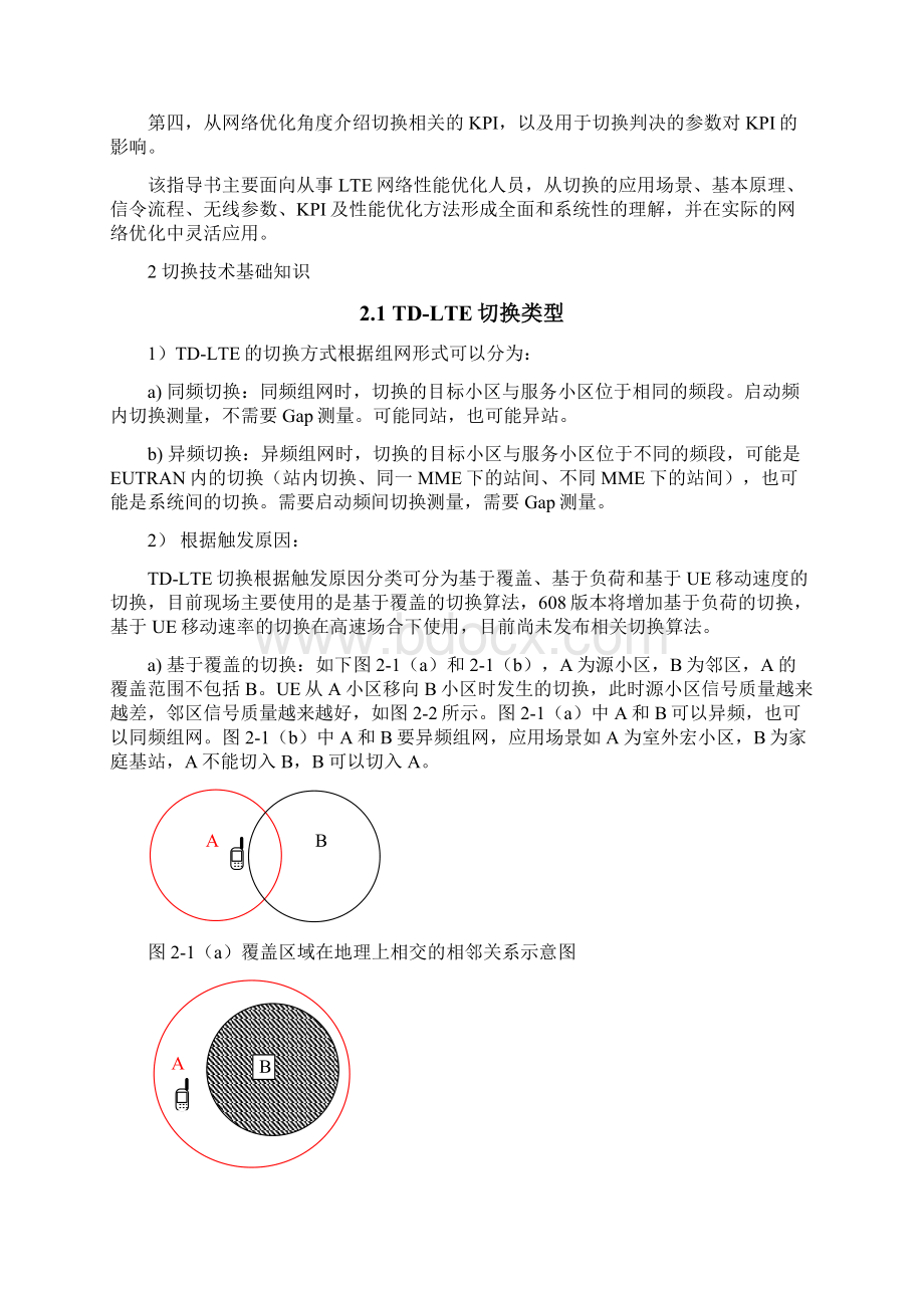 TDLTE网络优化指导书切换优化Word文档下载推荐.docx_第2页