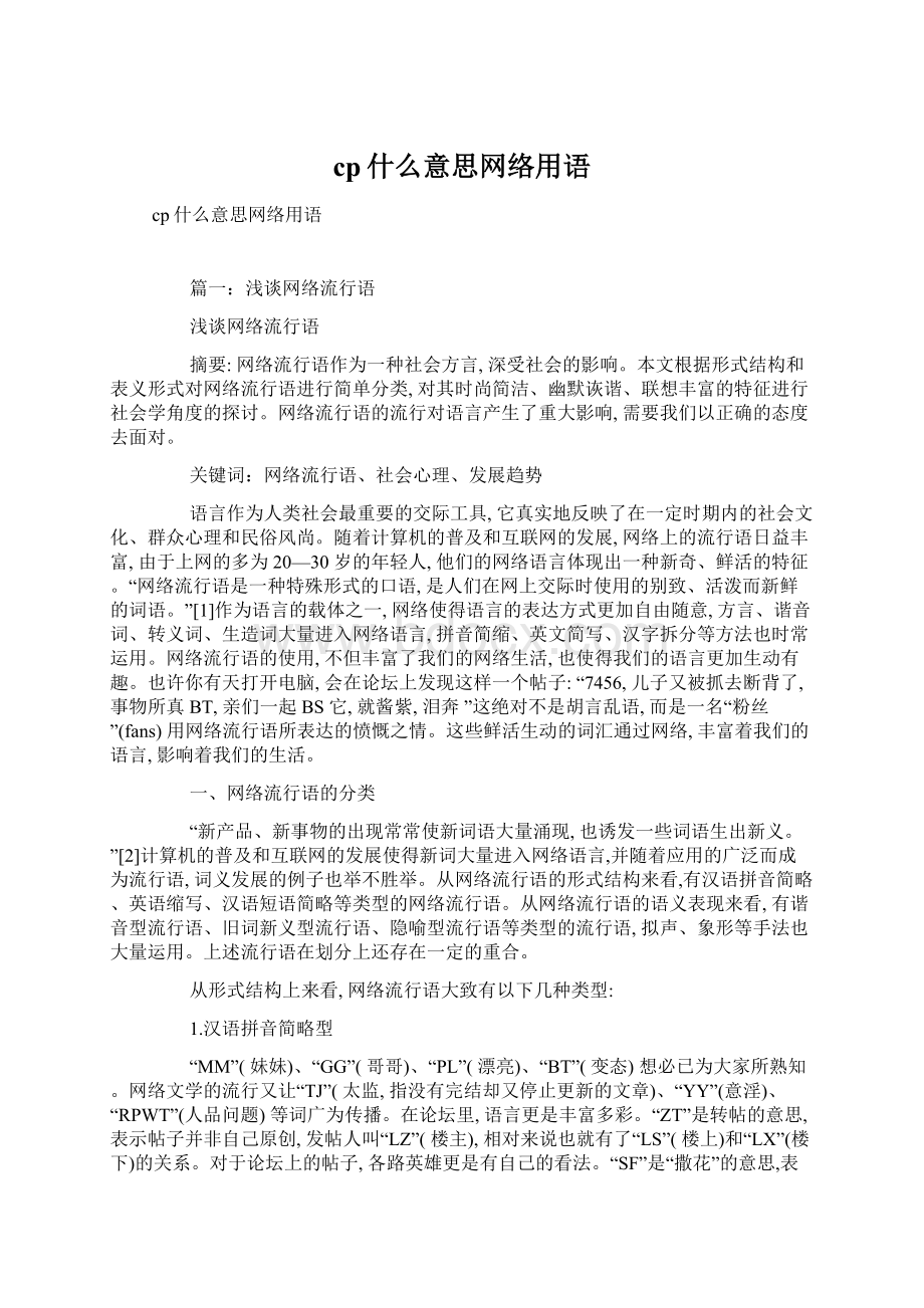 cp什么意思网络用语.docx_第1页