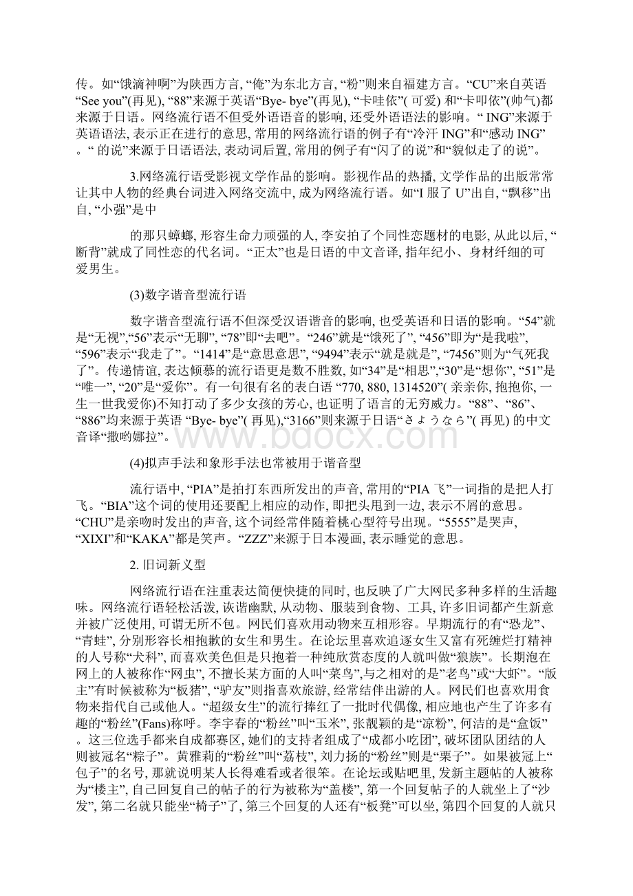 cp什么意思网络用语.docx_第3页