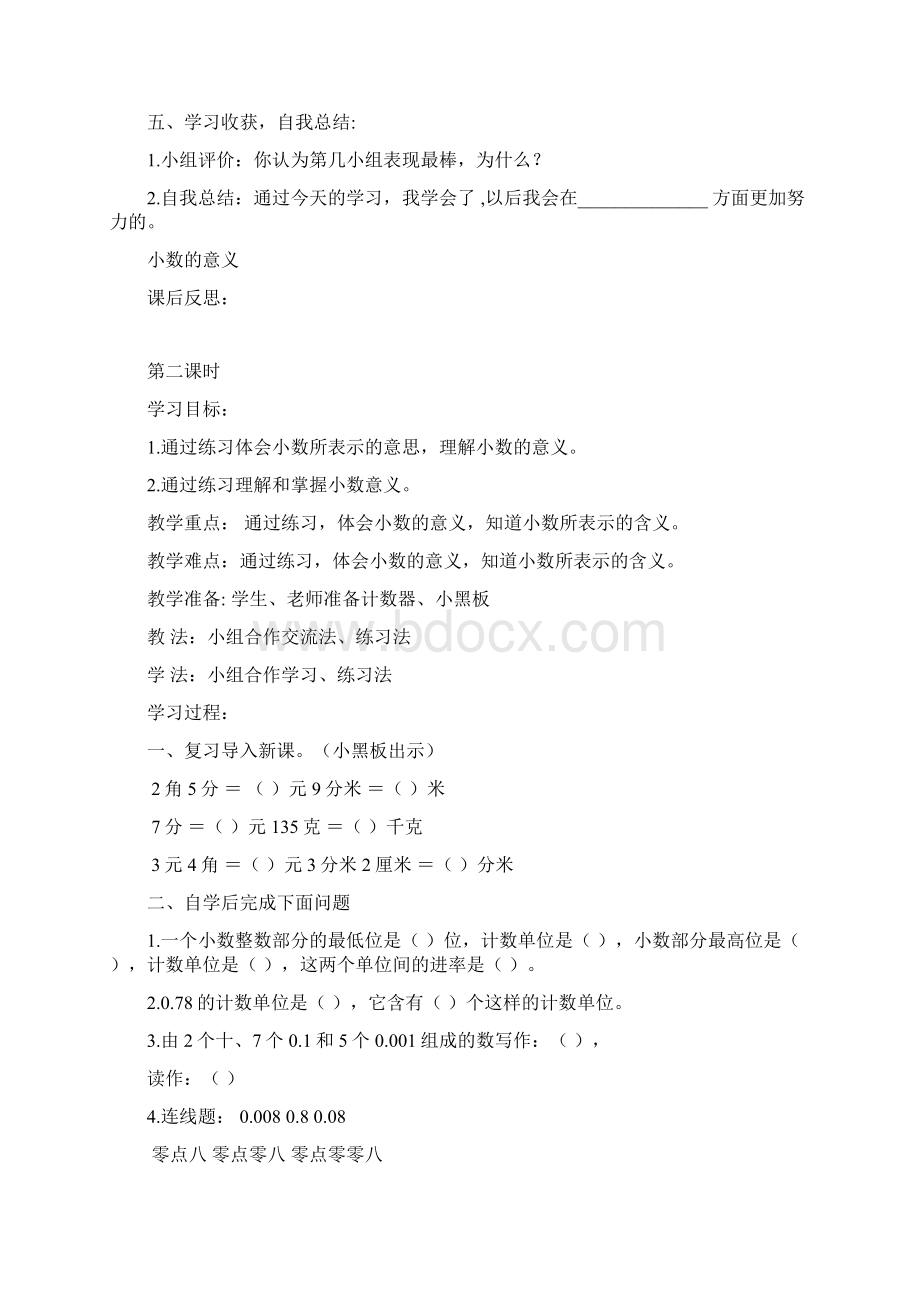 新编北师大小学四年级下册数学全册教案教学设计.docx_第2页