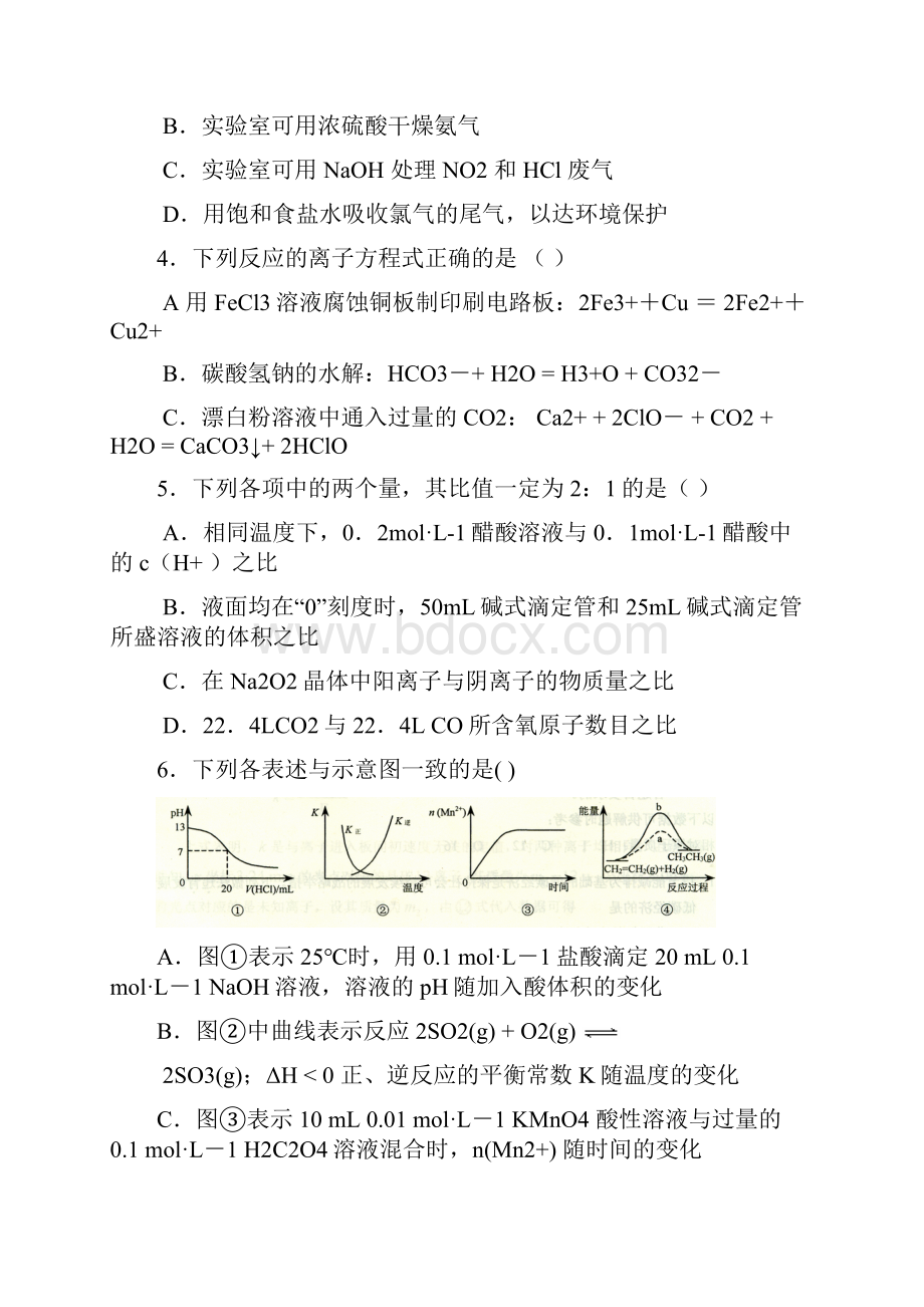 华师化环社联中化会重温高考模拟试题化学部分.docx_第2页