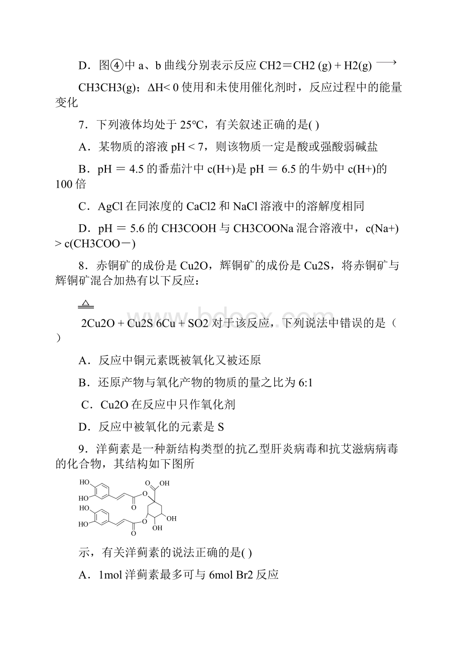 华师化环社联中化会重温高考模拟试题化学部分.docx_第3页