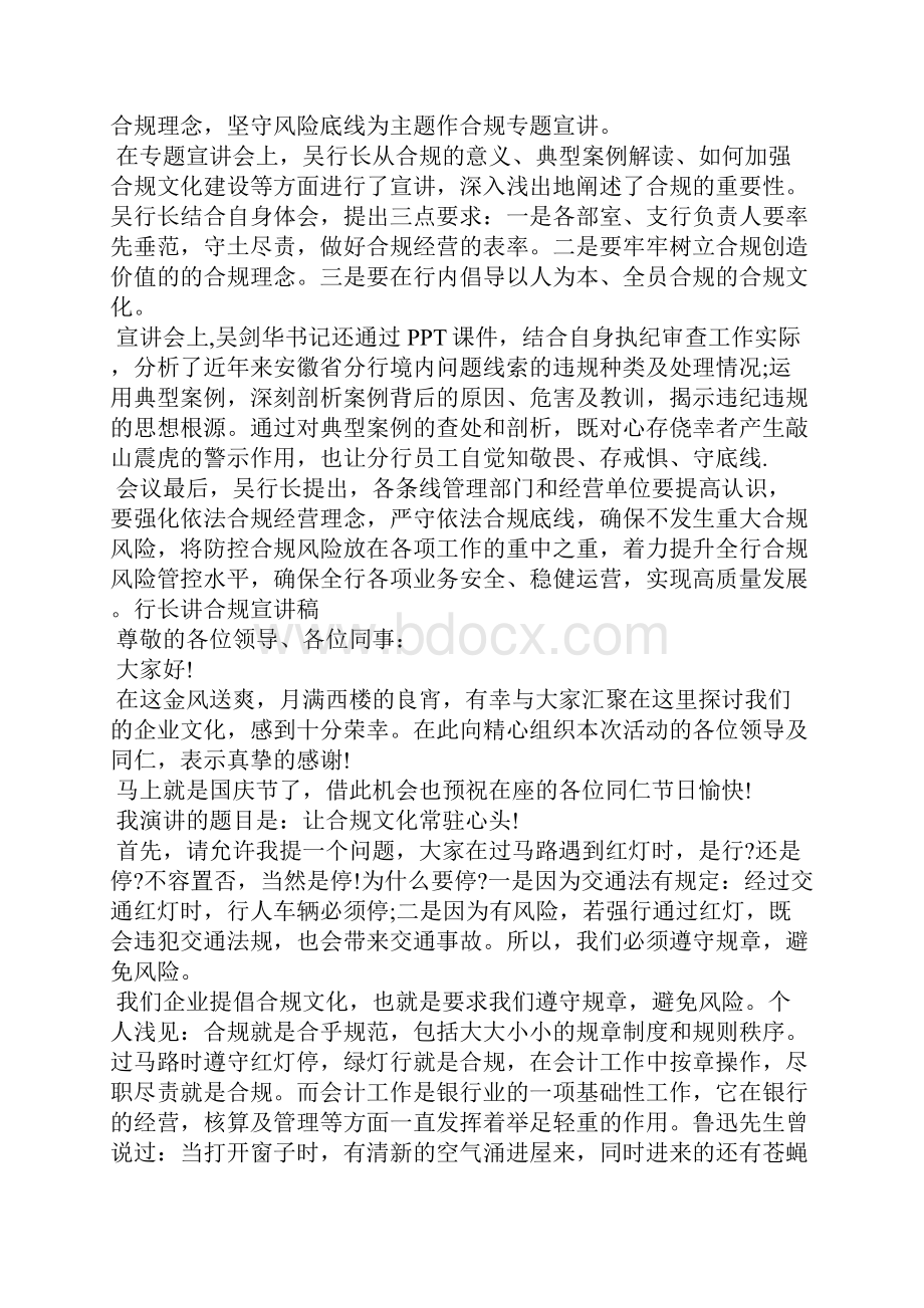 行长讲合规宣讲稿 行长讲合规讲演稿.docx_第2页