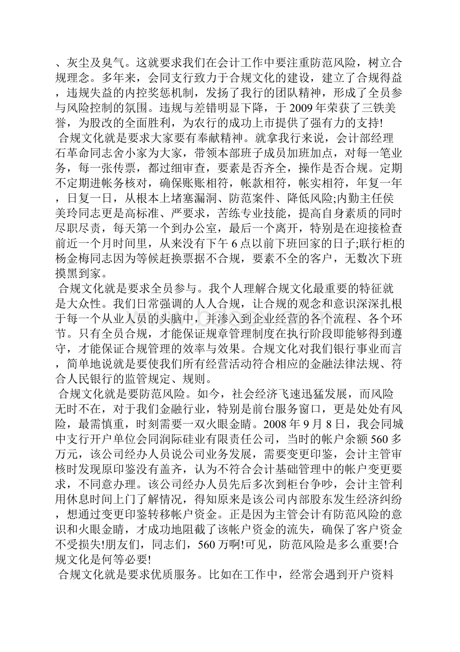 行长讲合规宣讲稿 行长讲合规讲演稿.docx_第3页