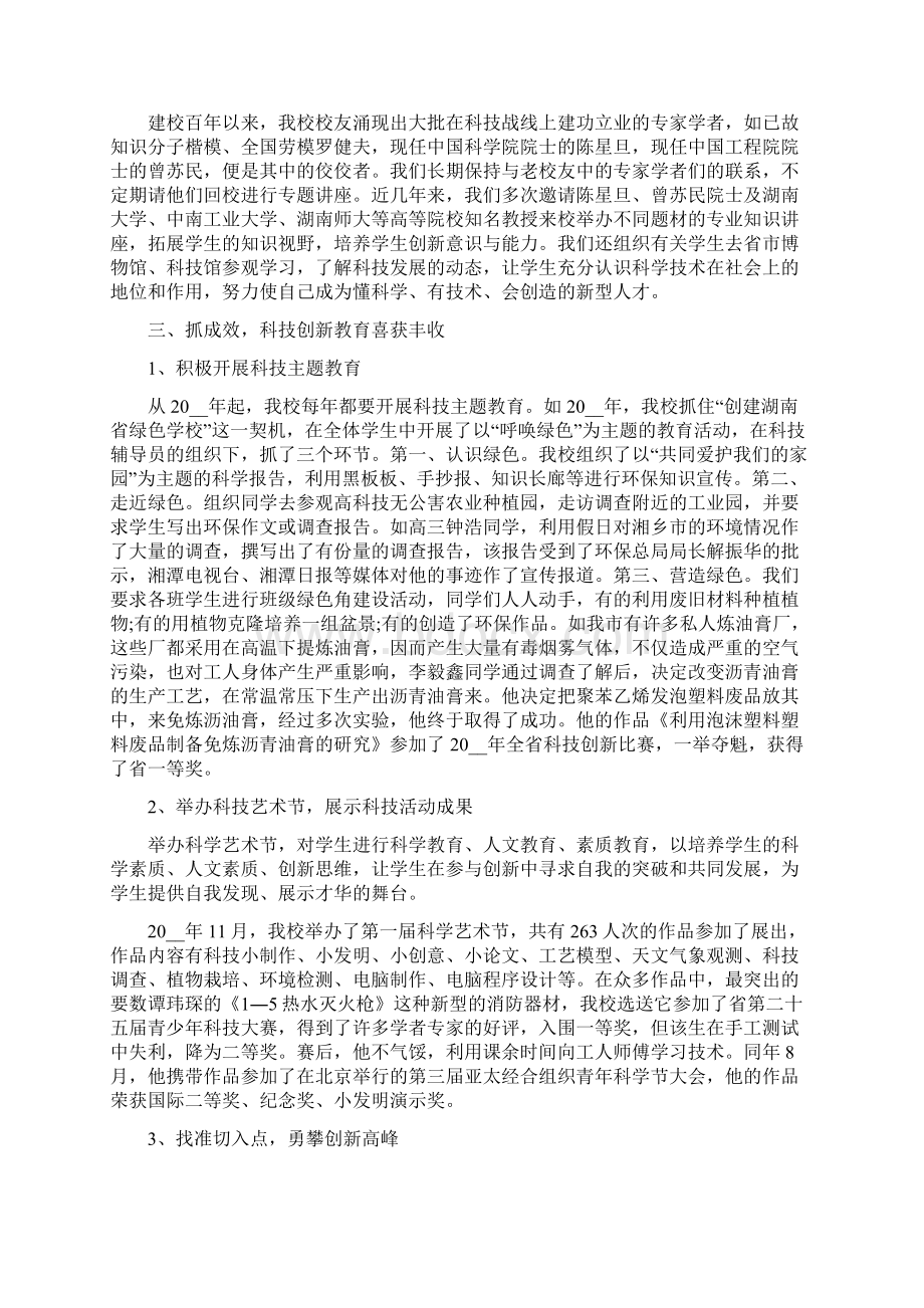 校园科技创新大赛工作总结Word格式.docx_第3页