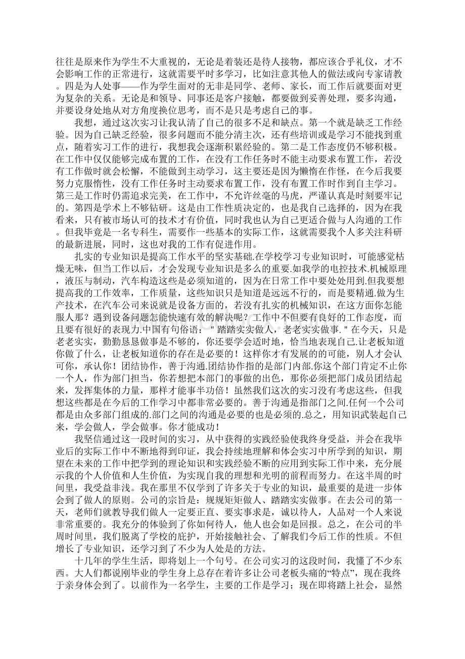 大学生专业认识实习报告三篇.docx_第2页