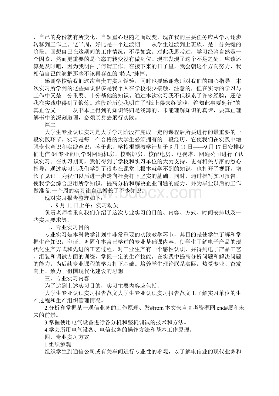 大学生专业认识实习报告三篇.docx_第3页