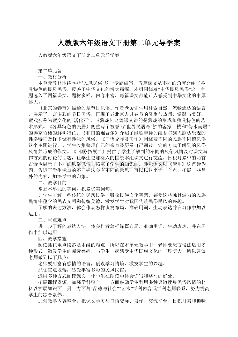 人教版六年级语文下册第二单元导学案.docx