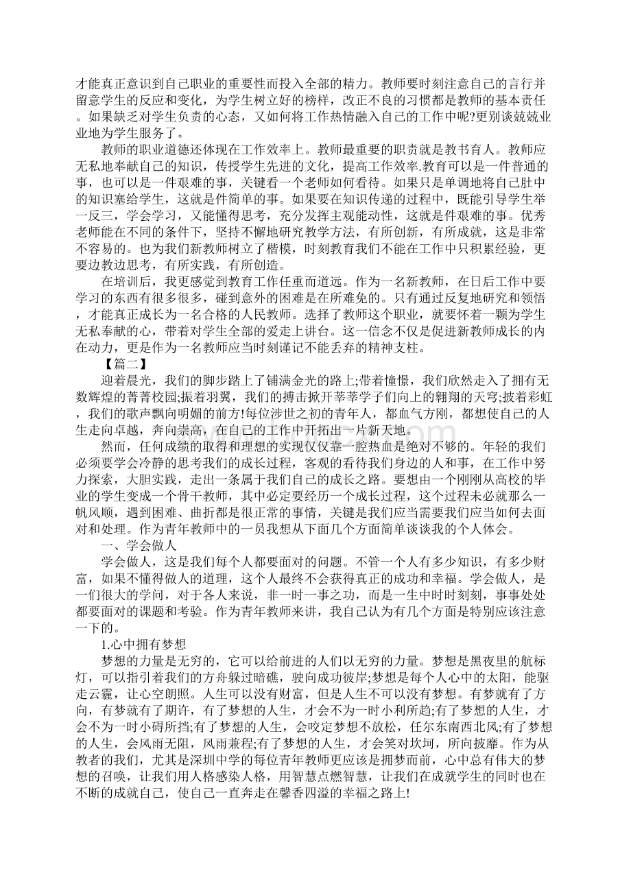 青年教师培训心得体会总结Word文件下载.docx_第2页