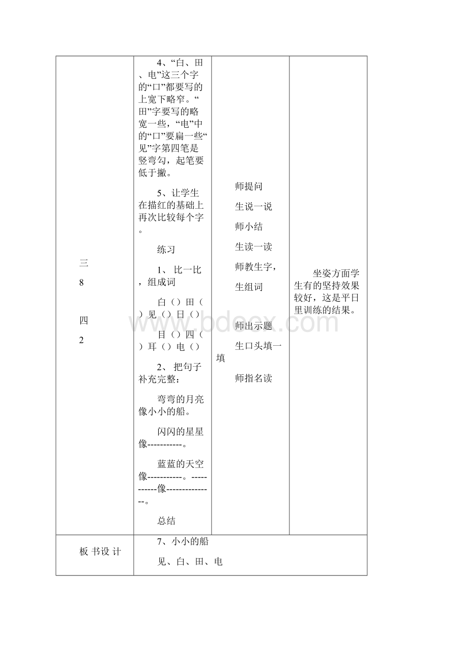 一年级语文上册 小小的船2教案 人教新课标版.docx_第2页