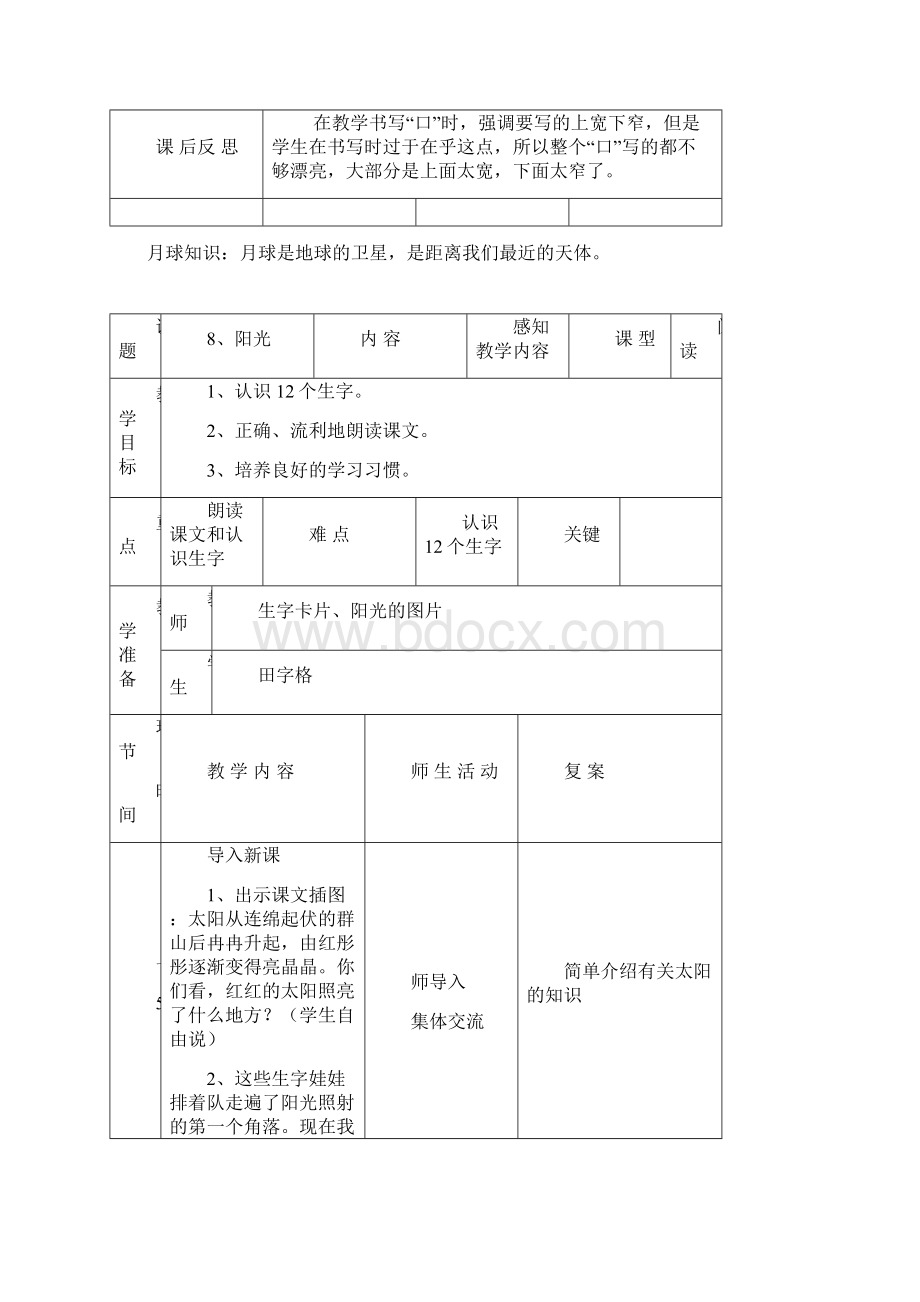 一年级语文上册 小小的船2教案 人教新课标版.docx_第3页