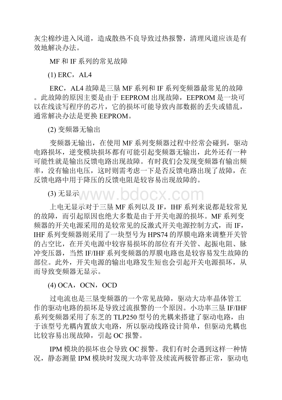 三垦变频器的常见故障及维修对策Word文件下载.docx_第2页