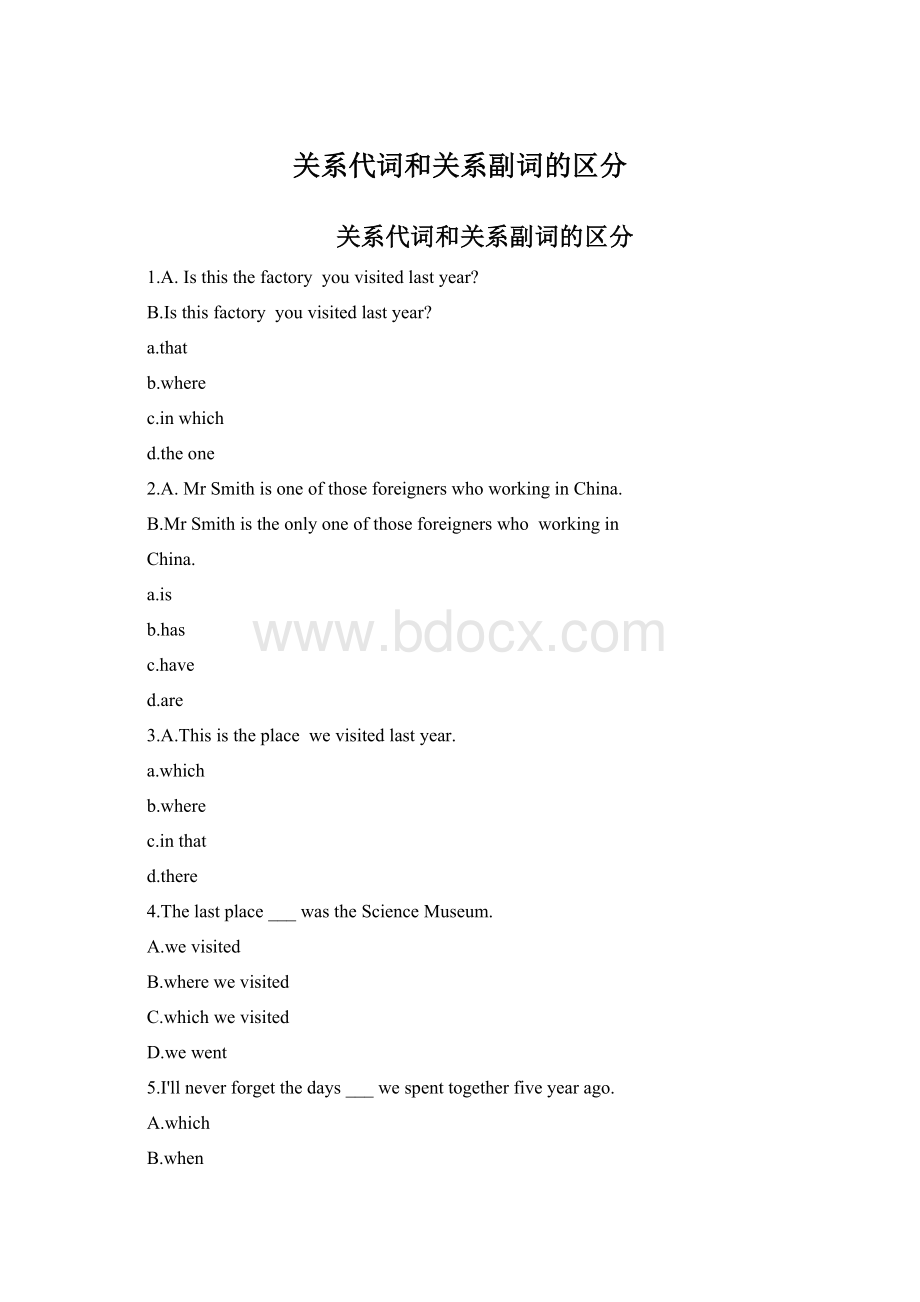 关系代词和关系副词的区分Word文档格式.docx